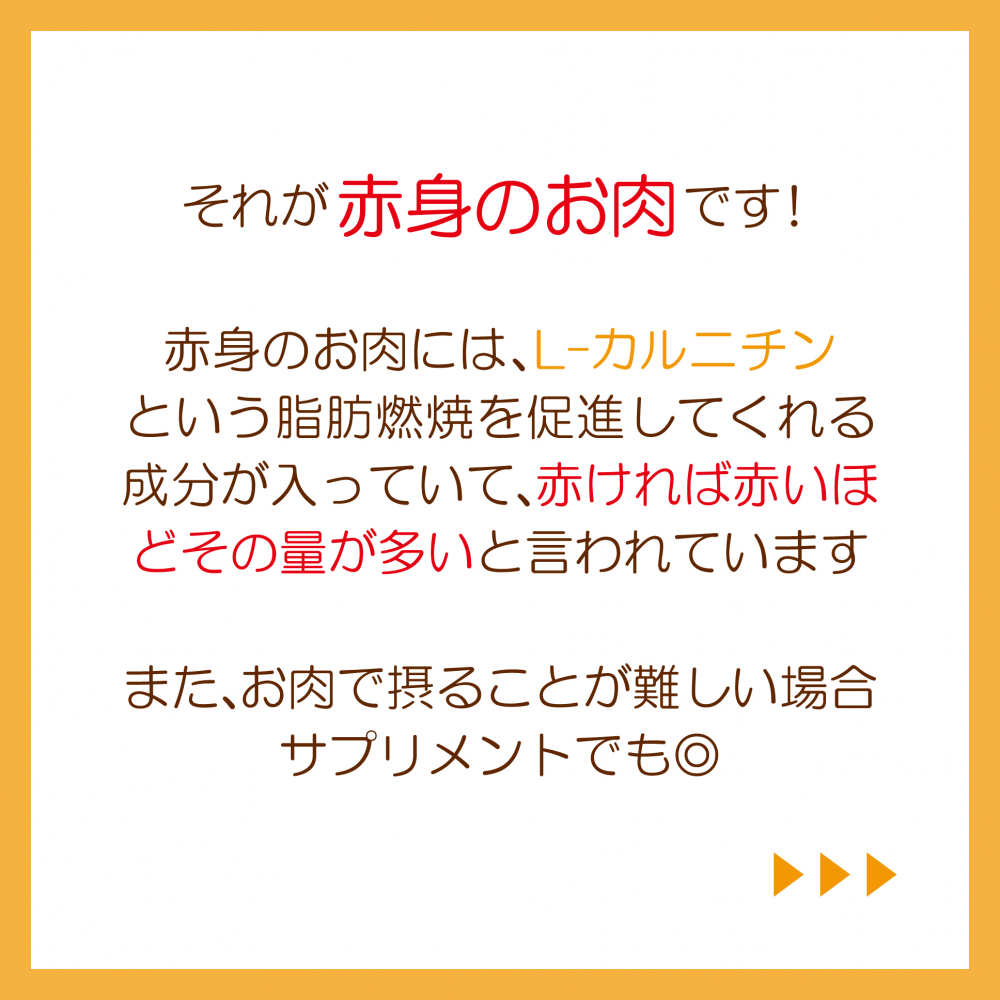 赤身のお肉で脂肪燃焼