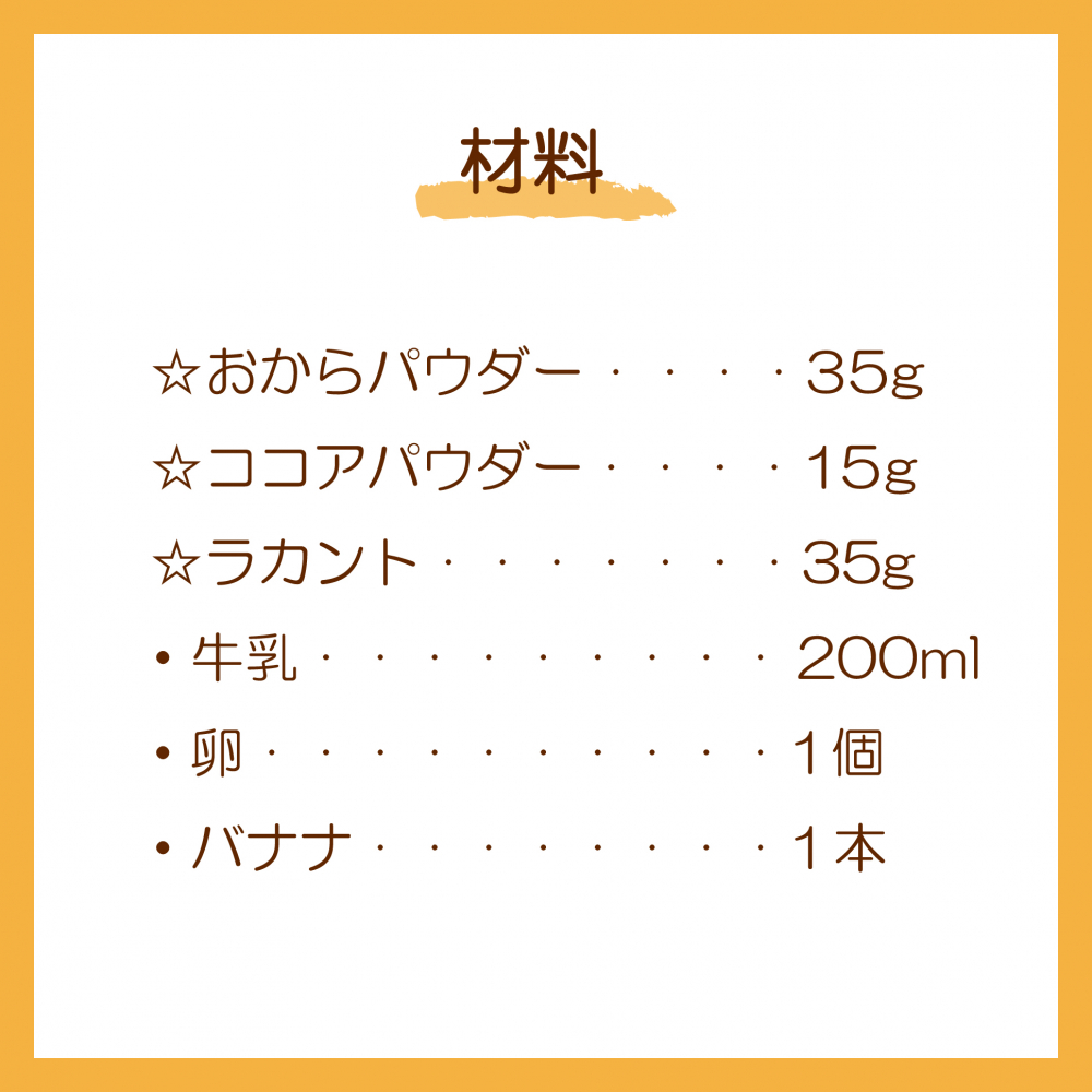 おからでバナナチョコケーキ