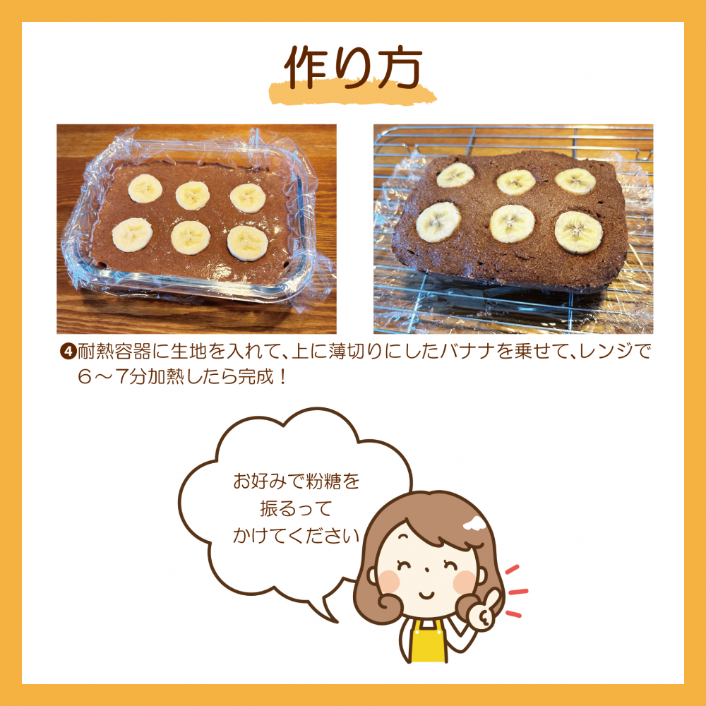 おからでバナナチョコケーキ