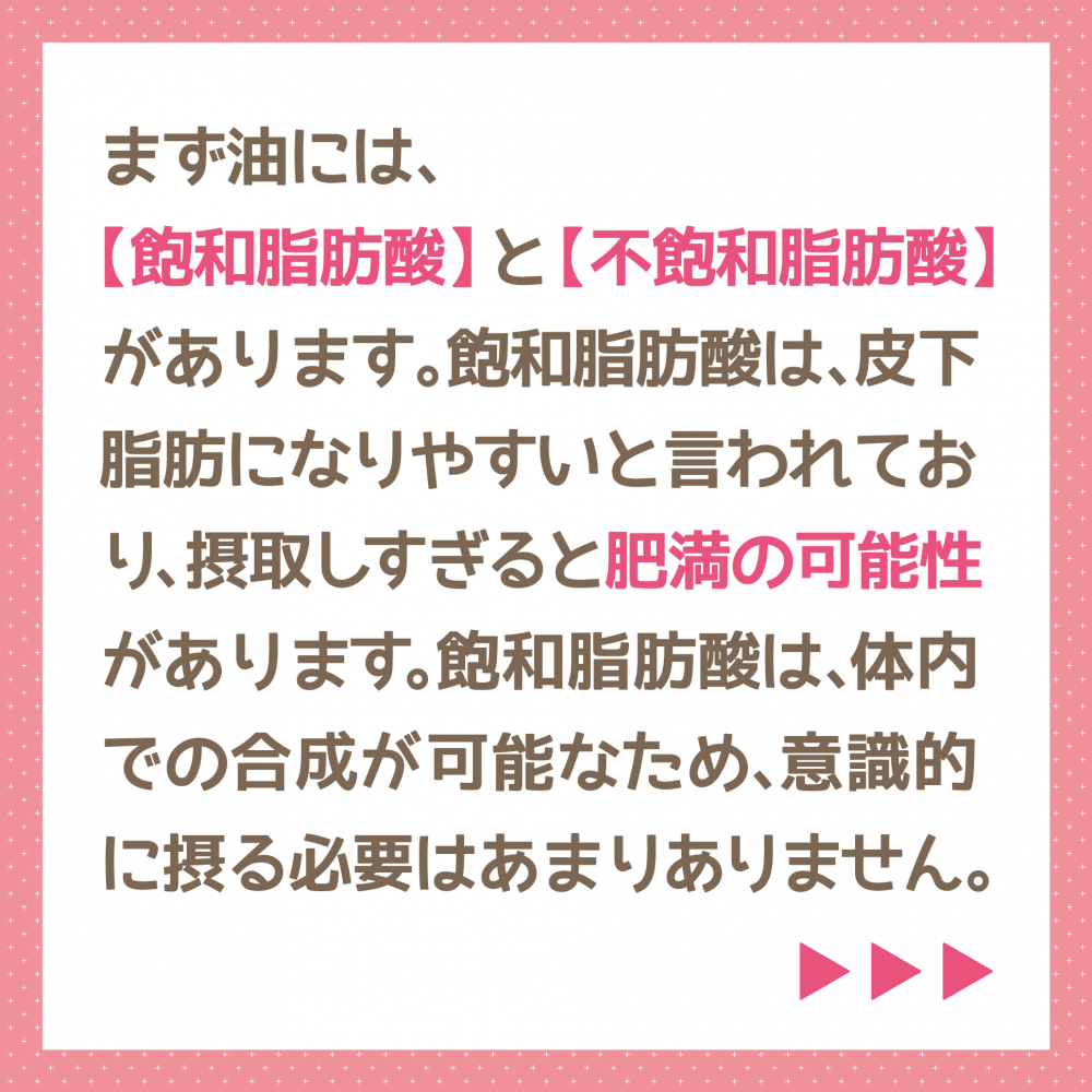 油の種類で太りやすさは変わる？