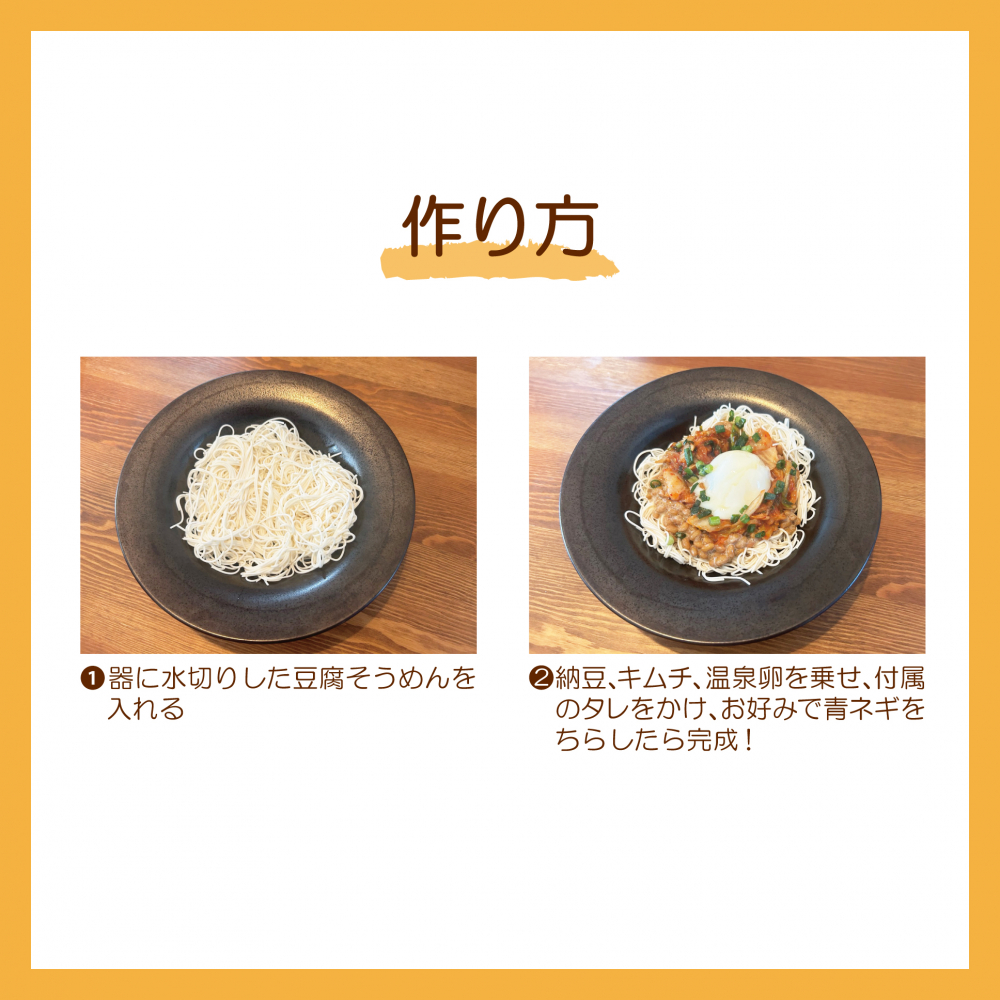 腸活そうめん